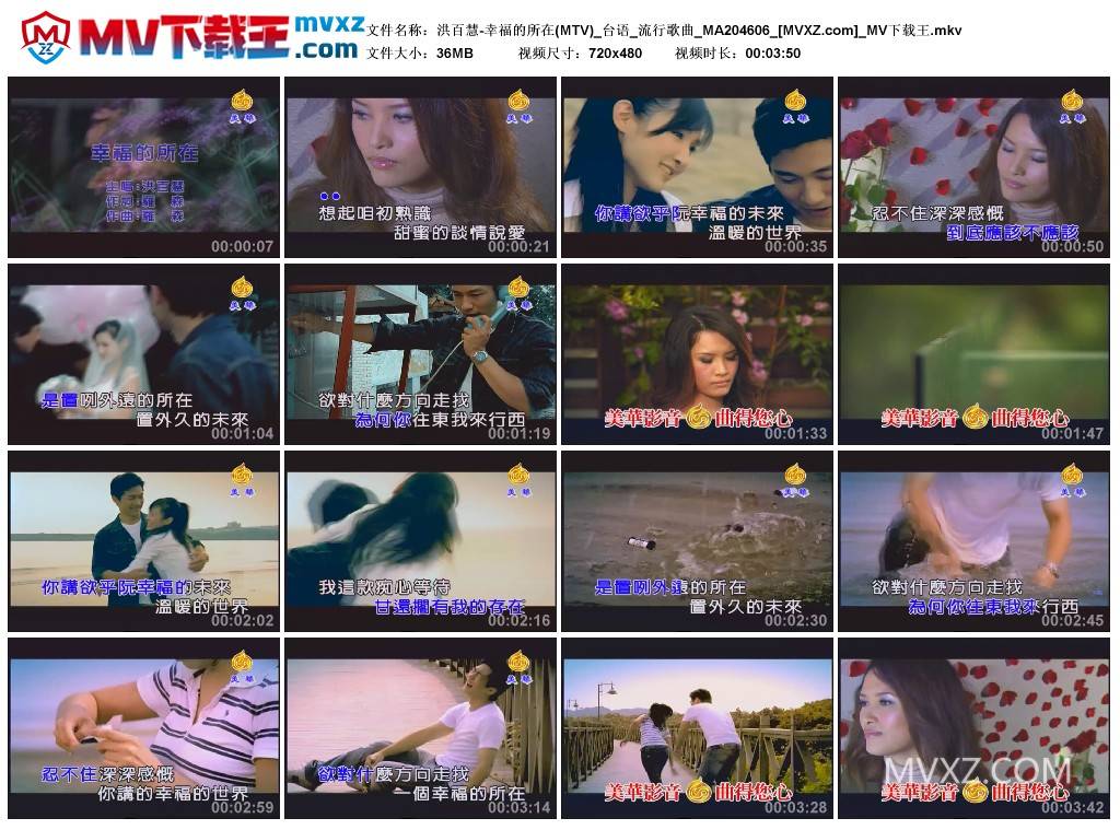 洪百慧-幸福的所在(MTV)_台语_流行歌曲_MA204606